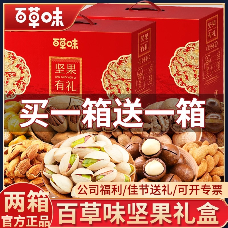 百草味坚果礼盒零食大礼包送长辈走亲戚送礼物品年货团购新年干果,零食/坚果/特产,坚果礼盒,淘宝优惠券,粉丝福利购,淘宝优惠卷