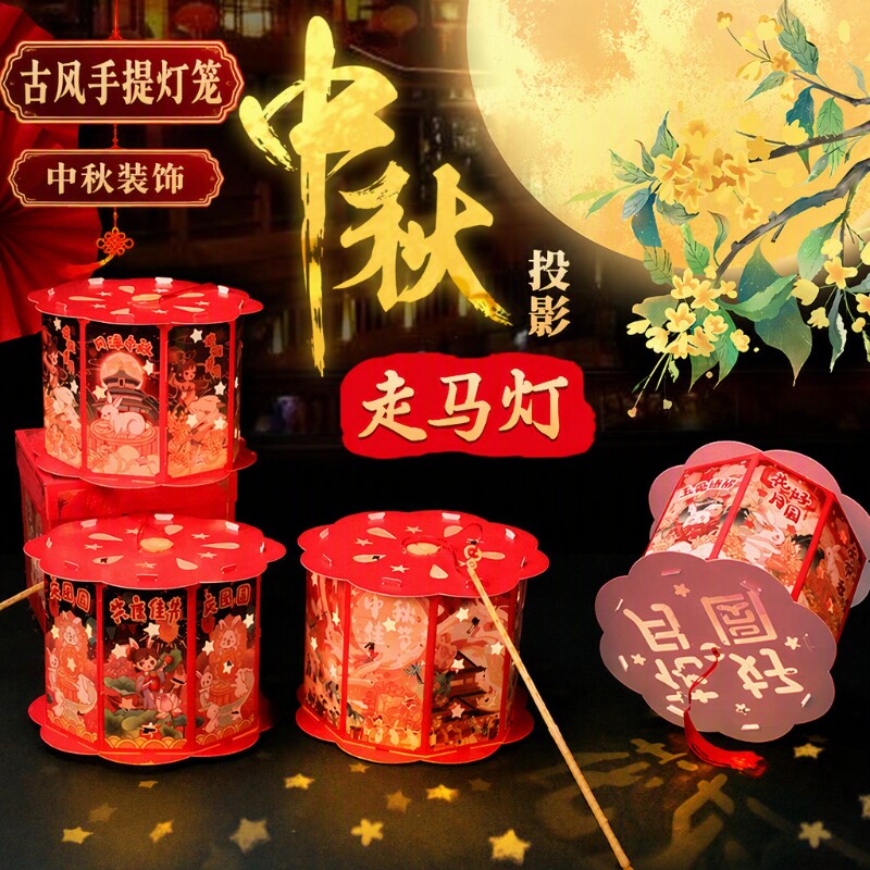 中秋节古风手提灯笼走马灯装饰花灯儿童手工diy制作材料包发光