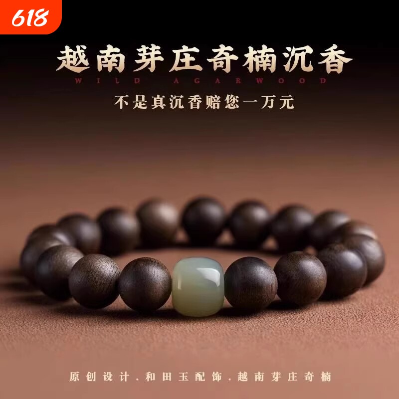 天然越南芽庄奇楠沉香手串男转运珠女檀香木情侣手链木质礼物蜜蜡