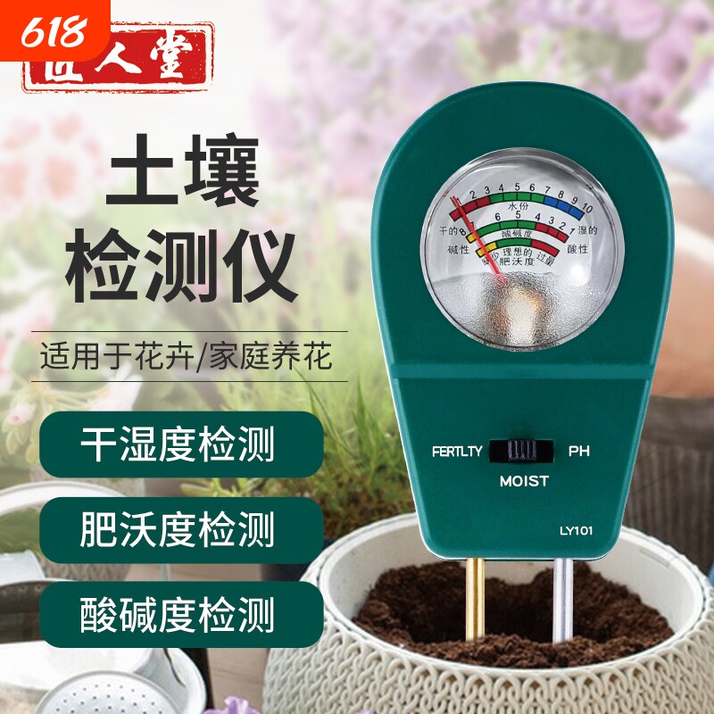 土壤湿度检测仪花盆养花泥土养水分湿度计肥沃度酸碱度ph值测试仪
