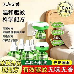 防蚊神器室内电蚊香液无烟无味不刺鼻蚊虫叮咬专用插电家用电灭香