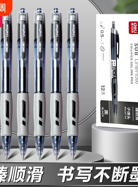 得力S08按动笔中性笔学生考试专用红笔碳素黑色按压式速干水笔蓝黑笔墨蓝护士0.5教师红色水性臻顺滑签字笔芯
