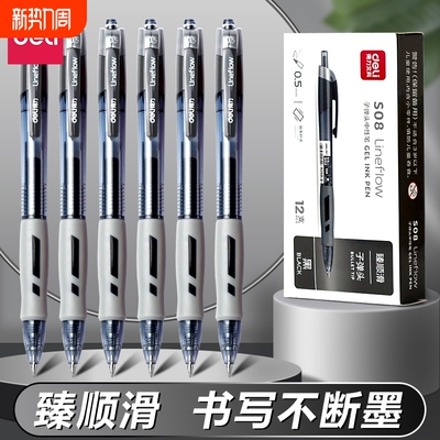 按动考试笔12支按动笔得力速干