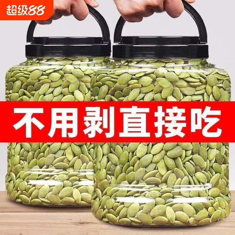 大颗粒成功男士喜欢的南瓜子仁