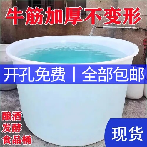 加厚大号塑料牛筋水桶家用圆形储水发酵酿酒养殖养鱼腌菜熟胶大桶