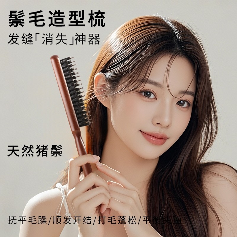猪鬃毛窄齿梳子蓬松头发高颅顶三排齿打毛美发头包脸发缝盘发专用
