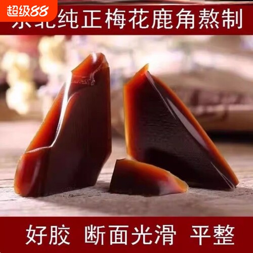 山东正品鹿角胶100g正宗鹿胶块散片装另有鳖甲龟甲胶二仙胶
