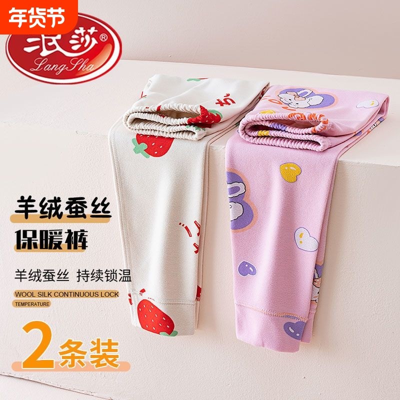 浪莎儿童德绒蚕丝秋裤男女童两条加厚保暖打底裤发热睡裤中大童冬,童装/婴儿装/亲子装,保暖裤,淘宝优惠券,粉丝福利购,淘宝优惠卷