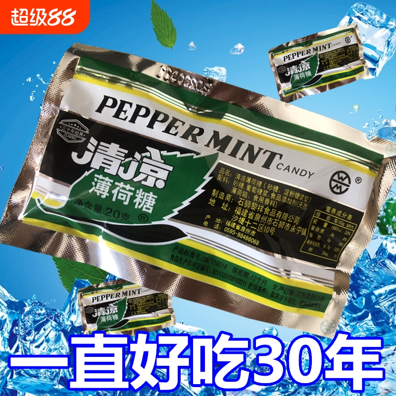 黎祥清凉薄荷糖老式80后绿色提神醒脑糖果薄荷味童年零食经典润喉