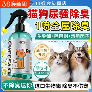 宠物除臭剂杀菌去尿味猫尿生物酶分解猫咪狗狗猫砂狗尿除味剂喷雾