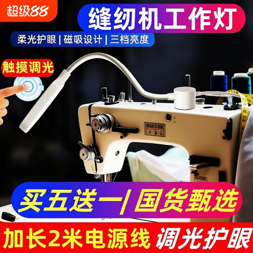 缝纫机灯护眼调光强磁买五送一