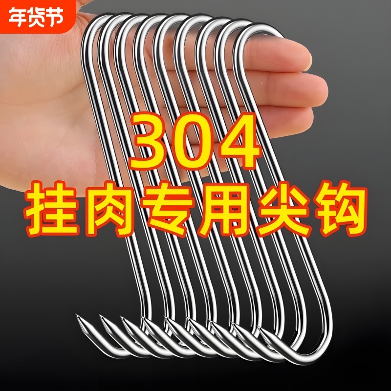 腊肉挂钩挂肉钩子不锈钢S型晒挂烤鸭香肠猪肉尖头勾子加粗S钩实心,收纳整理,挂钩/粘钩,淘宝优惠券,粉丝福利购,淘宝优惠卷