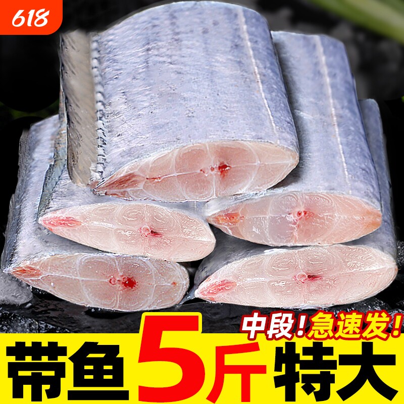 海鱼带鱼段新鲜冷冻四指特宽特大带鱼段中段国产深海海鲜海捕刀鱼