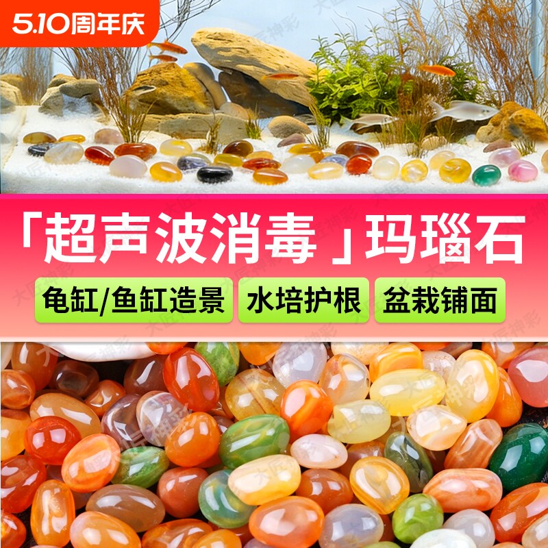 彩色玛瑙石雨花石五彩天然石水培花盆鱼缸造景装饰多肉铺面石头子