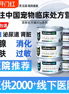 曼赤肯AD猫罐头狗狗处方罐绝育术后护理ID肠胃道CD泌尿慕斯主食罐
