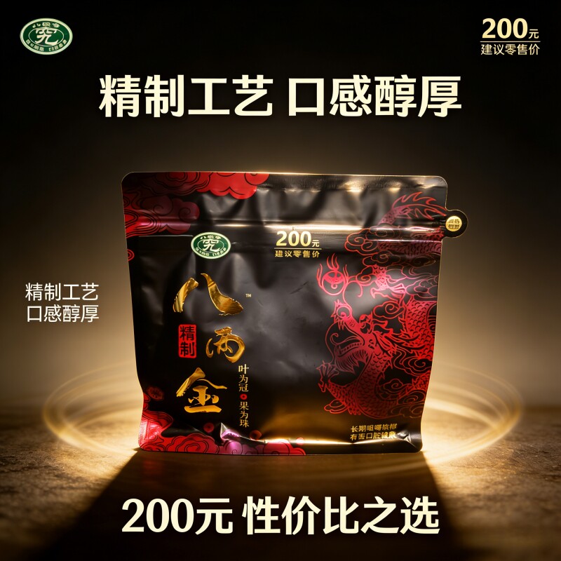 八两金精致槟榔元宝果