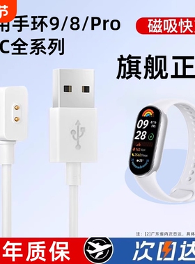 适用小米手环充电线9充电器8手表磁吸式9Pro底座7/8Pro数据线NFC版7表带6运动5智能4充电头3配件非原装红米5