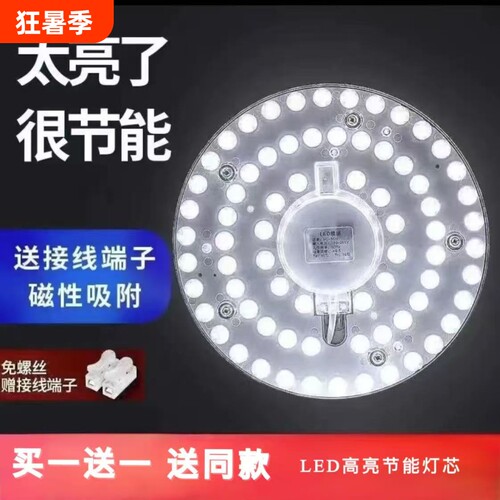 灯芯led吸顶灯替换光源模组灯板灯泡客厅圆形灯节能家用灯珠超亮