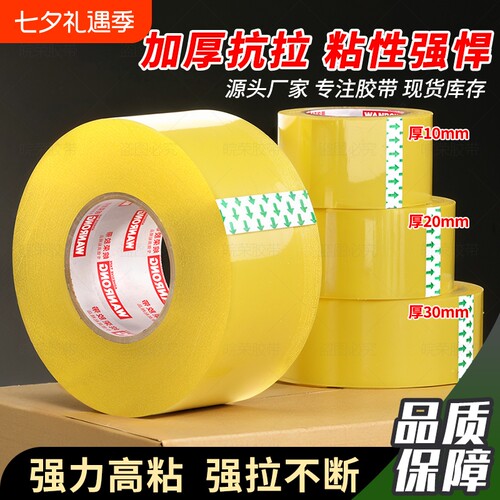 封箱胶带高粘度大号|千人加购