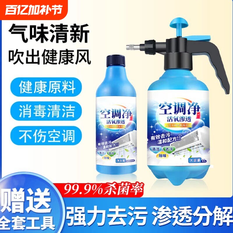 空调清洗剂免拆洗泡沫家用送全套工具挂内机清洁专用消毒神器喷壶
