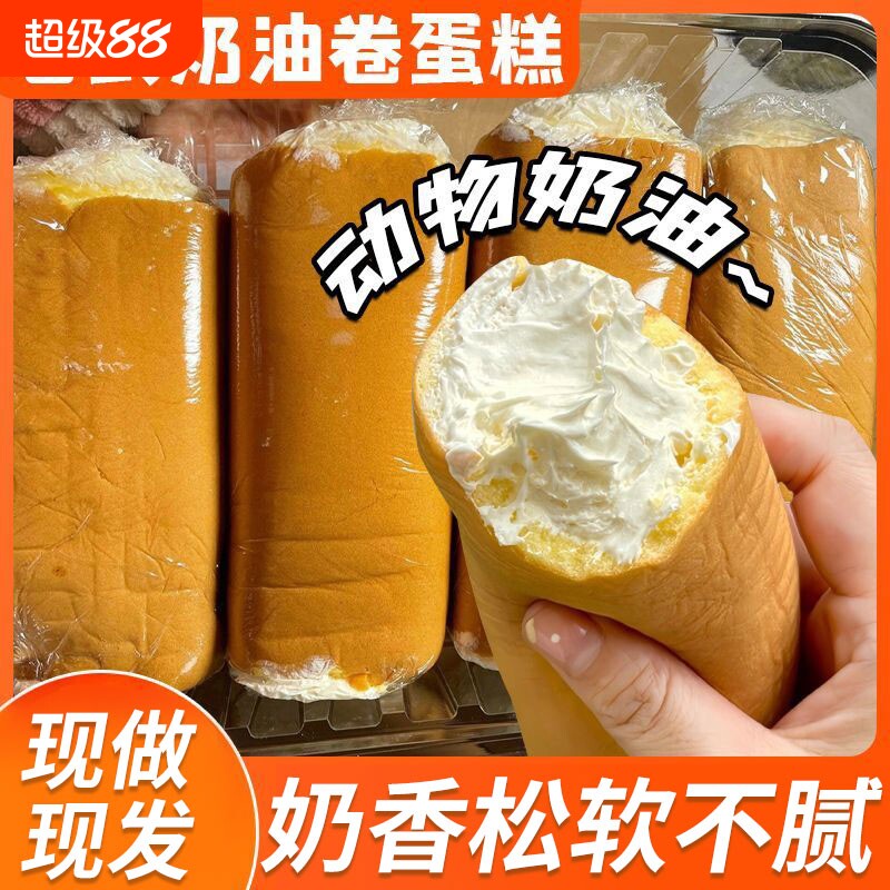 老式奶油面包奶油卷蛋糕怀旧零食下午茶爆浆瑞士卷小奶卷网红正宗