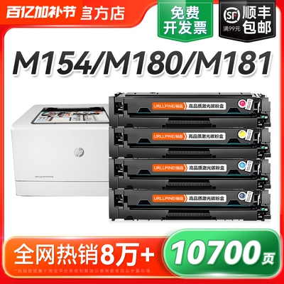 适用惠普M154a硒鼓M154nw M180n M181fw打印机CF510A粉盒HP204A墨盒HP Color LaserJet Pro MFP墨粉碳粉裕品