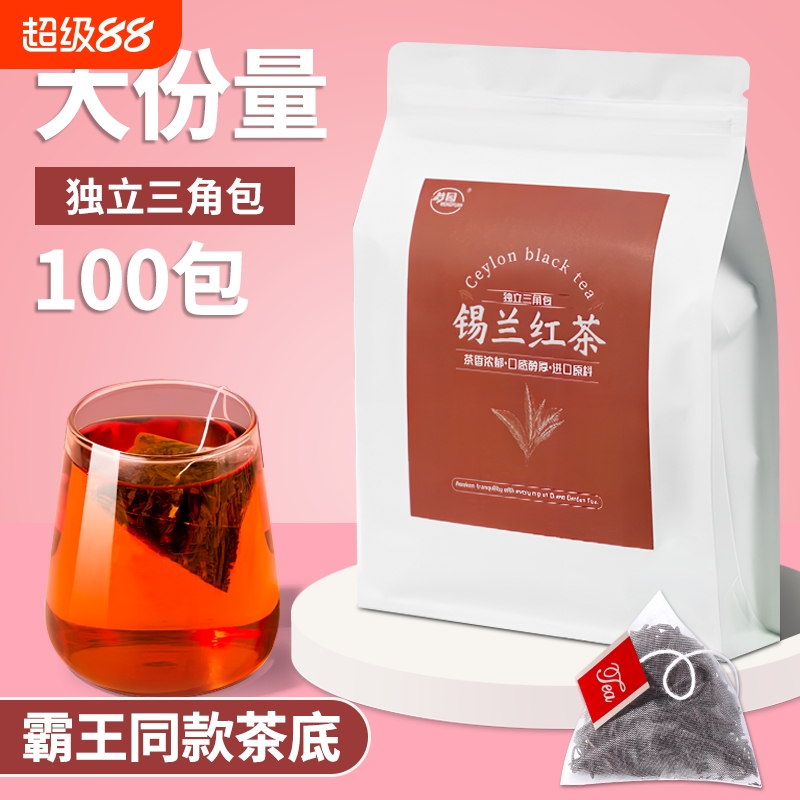 浓香型进口锡兰红茶独立袋泡茶包工夫红茶叶斯里兰卡奶茶店专用