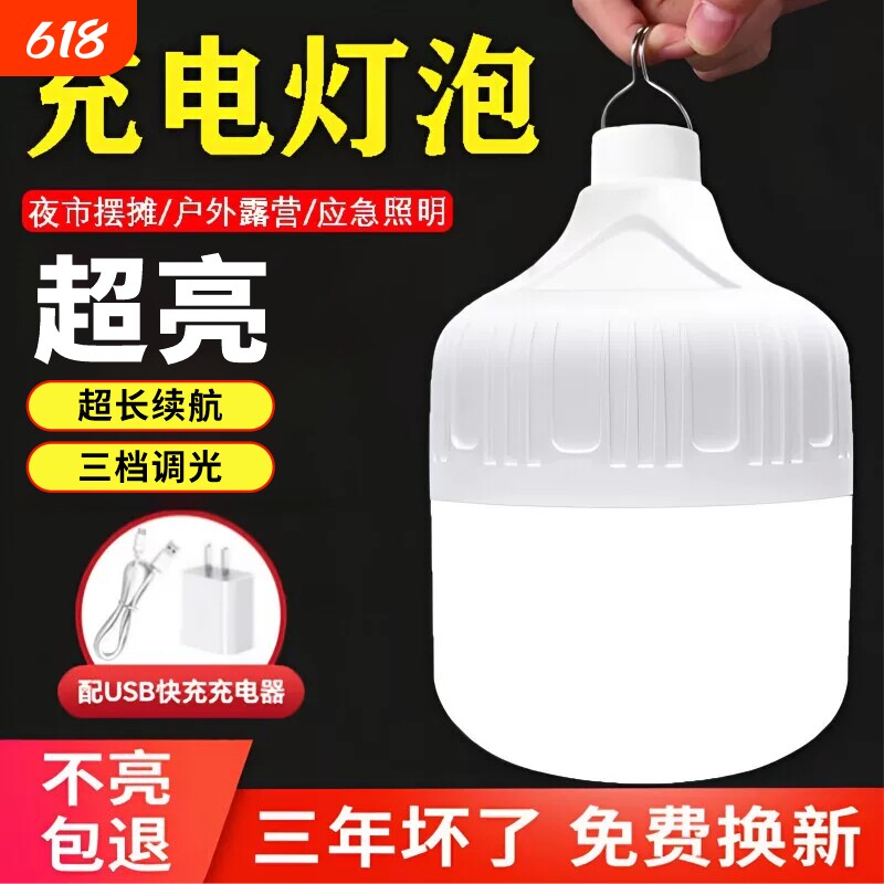 USB充电灯泡应急照明灯家用停电夜市摆摊地摊灯户外超亮LED露营灯