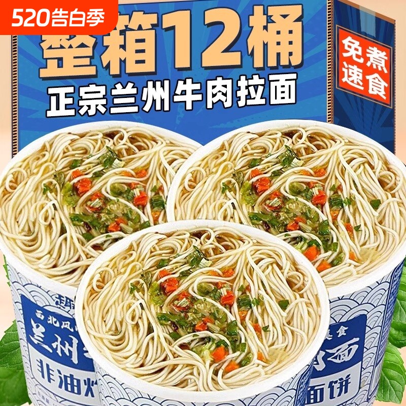 清真兰州牛肉面拉面桶装非油炸方便面免煮正宗零食食品大全旗舰店