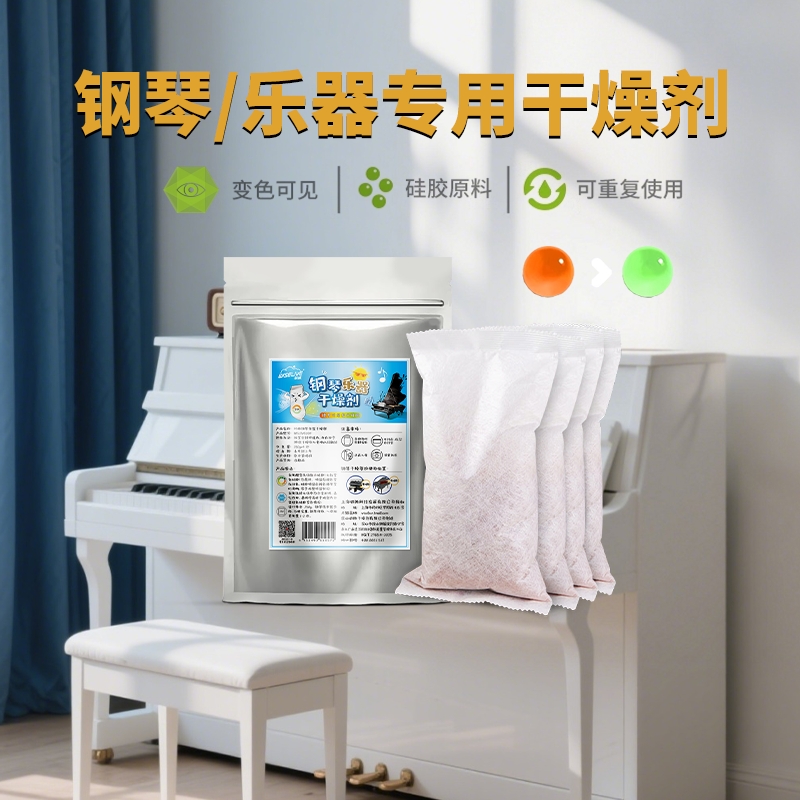 利威钢琴吉他它乐器250g克4包橙色变色硅胶吸湿干燥除湿剂防潮珠