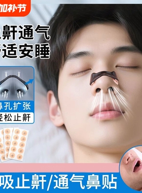 磁吸鼻呼吸扩张器防打鼾神器鼻孔运动通气外置鼻贴磁性止鼾贴正品