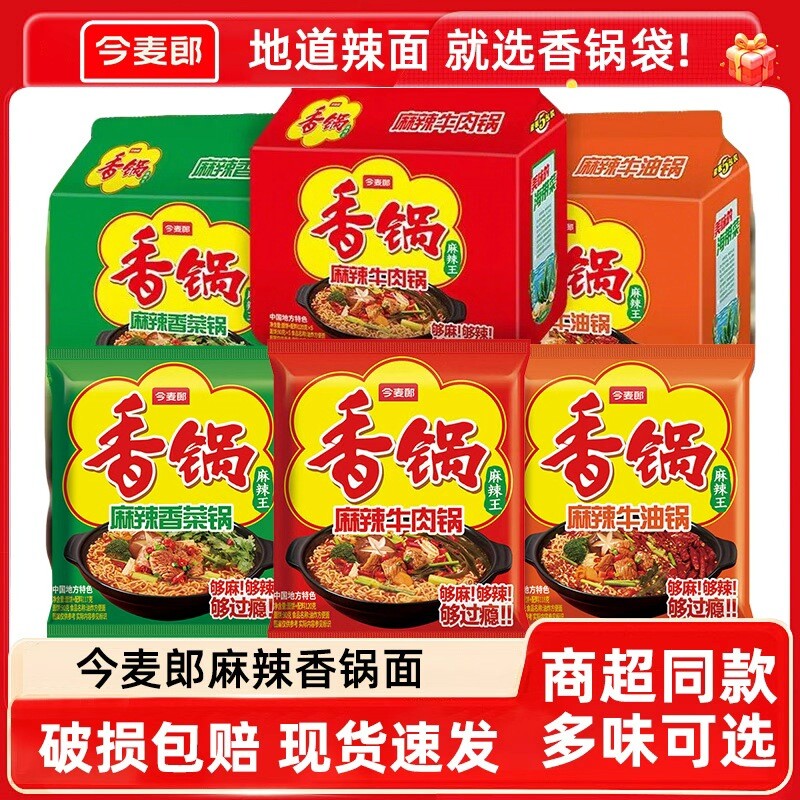 今麦郎麻辣香锅方便面袋装香菜牛肉面夜宵速食免煮泡面懒人宿舍面