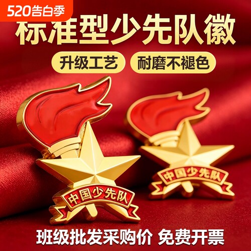 少先队队徽标准型小学生校徽
