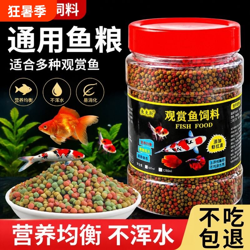鱼饲料鱼食锦鲤金鱼专用鱼粮小型观赏鱼孔雀鱼小颗粒大颗粒螺旋藻
