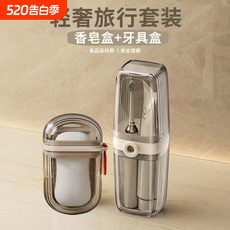 便携式洗漱杯牙刷牙膏收纳盒香皂盒情侣旅行漱口杯套装牙具食品级