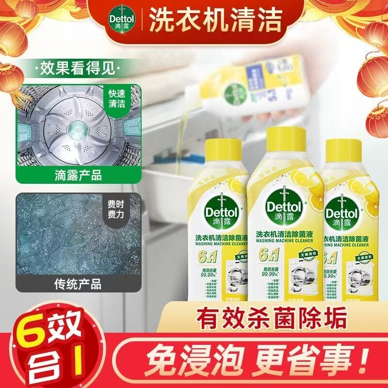 滴露洗衣机清洗剂除菌液内筒消毒滚筒洗衣机除臭杀菌官方正品