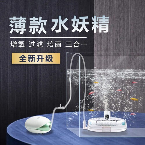 YOTOC鱼途水妖精三合一过滤器小型鱼缸迷你增氧设备净水静音充电