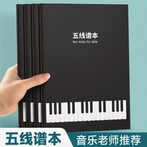 五线谱本大间距乐谱本专业练习本