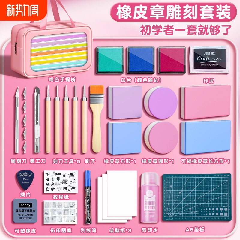 橡皮章雕刻套装雕刻刀象皮砖手工印章图章diy材料包工具小学生篆刻夹心板砖可爱像皮擦橡胶可揭转印年货节