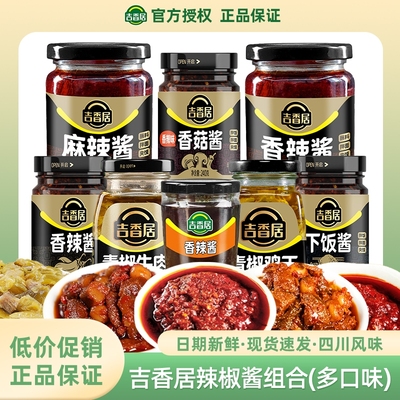 吉香居口味可选358g四川辣椒酱