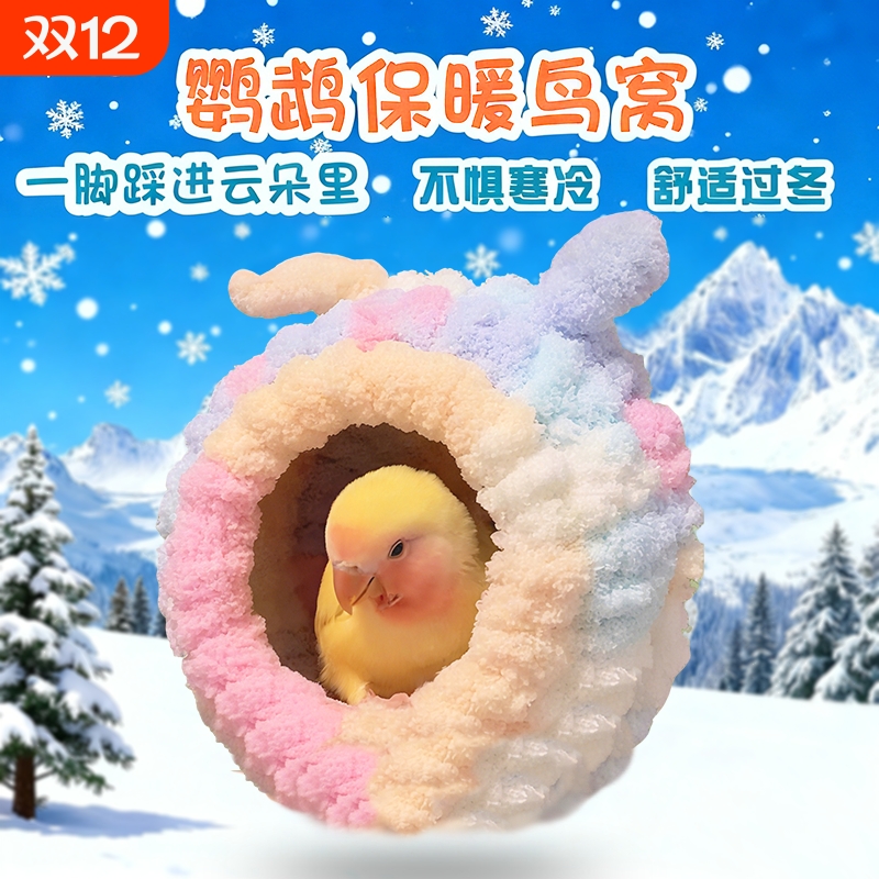 鹦鹉仿藤编鸟窝耐咬|千人回购