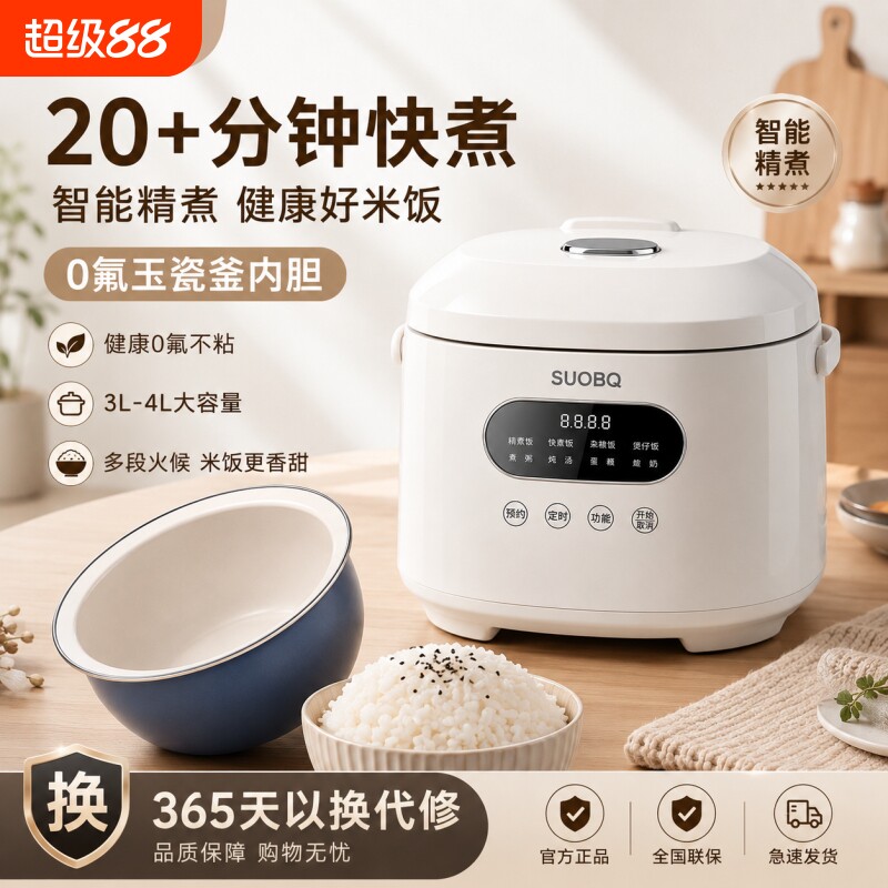 苏泊电饭煲2026新款智能预约1到6人家用多功能3升大容量4升电饭锅
