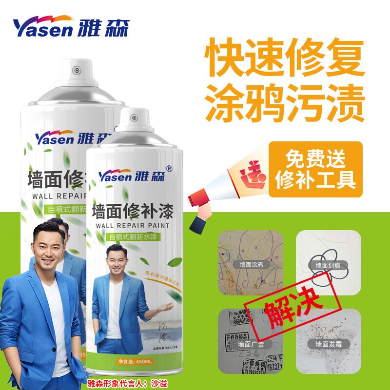 雅森墙面自喷漆白墙修复补墙膏环保水性涂鸦污渍修补漆自喷乳胶漆