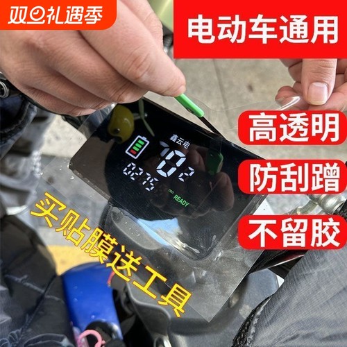 电动车摩托车显示屏保护软膜汽车中控高清保护膜通用款大小可裁剪