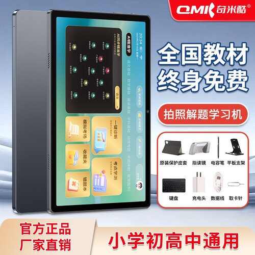 奇米酷S10pro AI安卓智能学习机 全网通4G 512G大内存wifi版 小学初中高中学生通用版