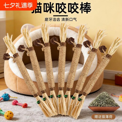 木天蓼磨牙棒猫玩具自嗨解闷耐咬猫薄荷球逗猫棒幼猫磨牙猫咪用品