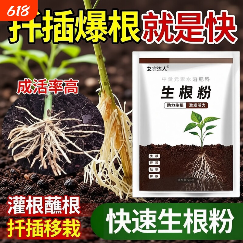 生根粉植物通用树木壮苗生根剂扦插移栽绿植用强力速效药水营养液
