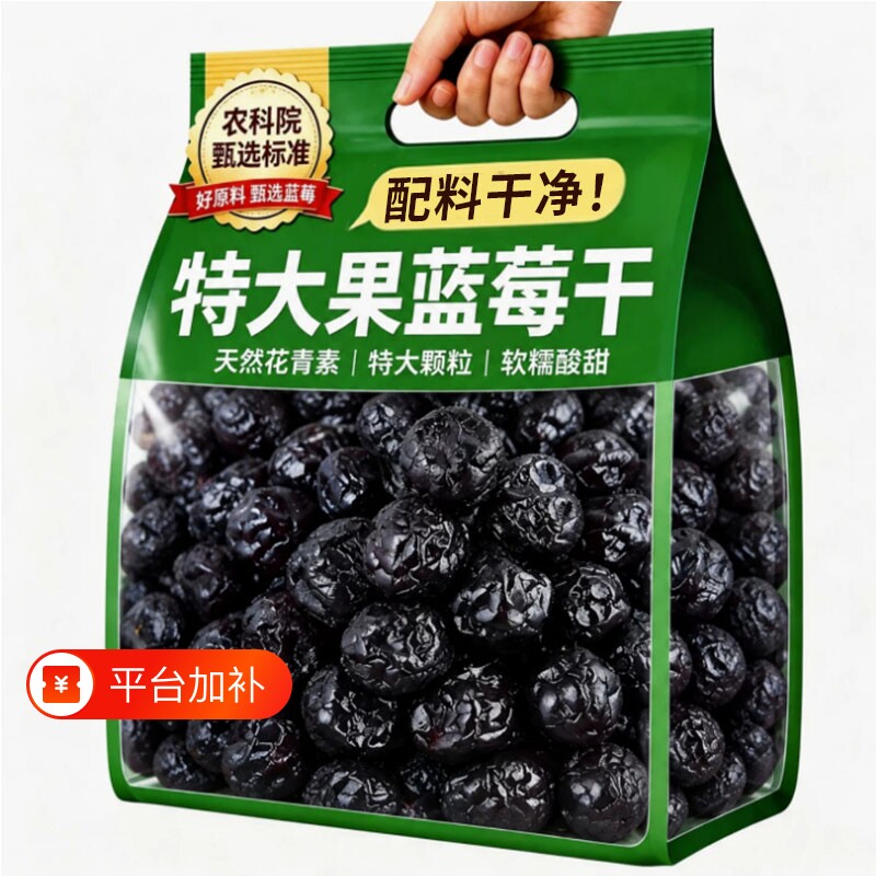 蓝莓干官方旗舰店长白山蓝莓果干无添加剂蜜饯大兴安岭大颗粒零食