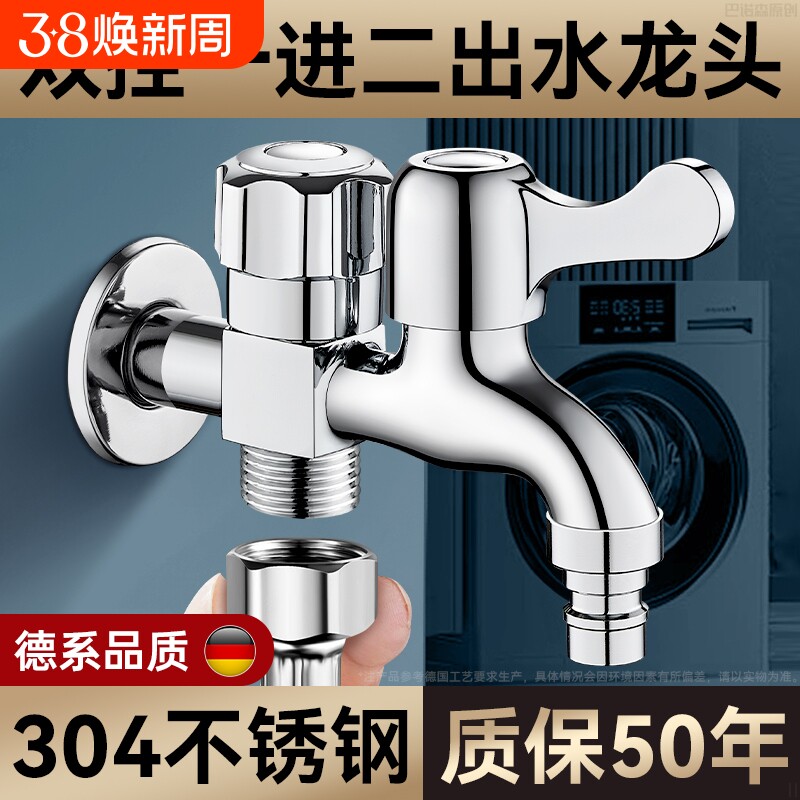 304不锈钢四分螺纹洗衣机水龙头一进二出多功能一分二接头家用