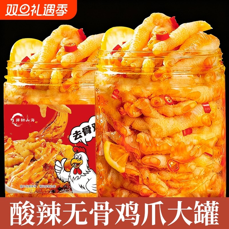 柠檬酸辣无骨鸡爪脱骨凤爪必备小吃开袋即食辣味去骨泡椒囤货弹韧